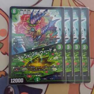 ナトゥーラトプス ストンピングウィード 4枚