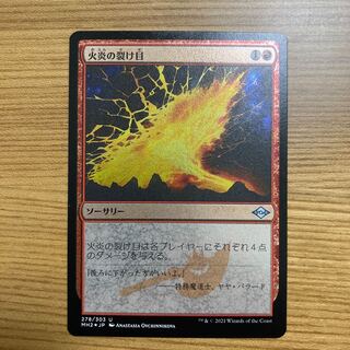 Flame Rift edging foil Modern Horizon