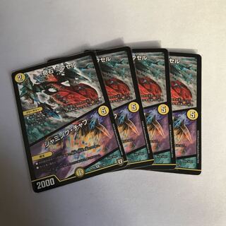 奇石 ミクセル｜ジャミング・チャフ　4枚