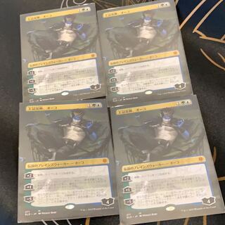 王冠泥棒、オーコ　4枚　フルアート