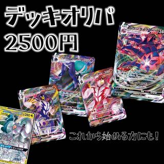 【本格構築！】2500円デッキオリパ