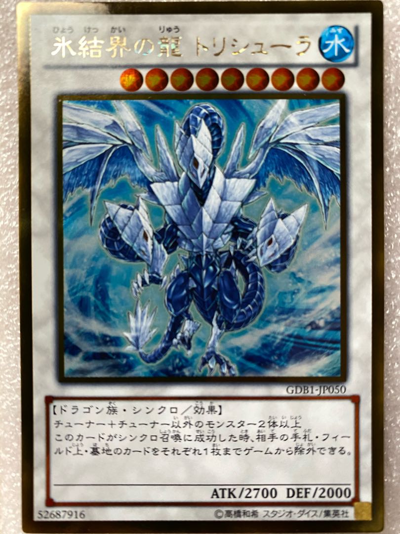 氷結界の龍 トリシューラ ゴールドレア