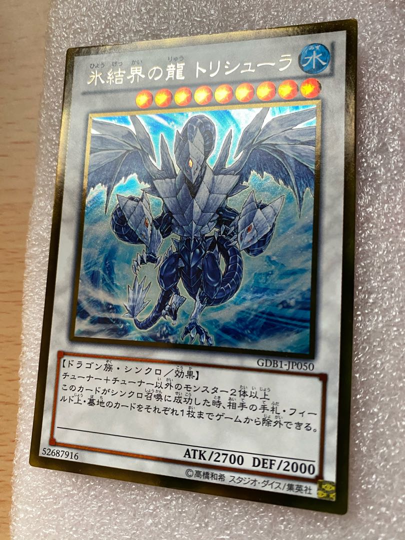 氷結界の龍 トリシューラ ゴールドレア