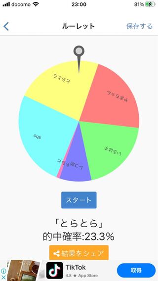 Results☆Free Picazek SA!