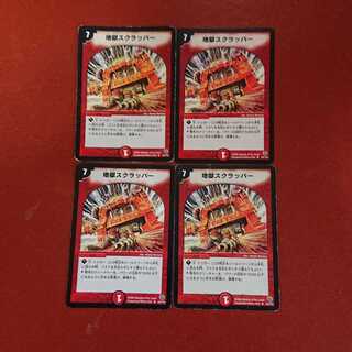 地獄スクラッパー 初期