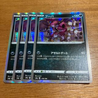 フーパ アサルトゲート4枚