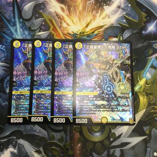 「正義星帝」 <鬼羅.Star> 4枚【0653-38】