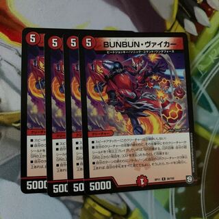 BUNBUN・ヴァイカー