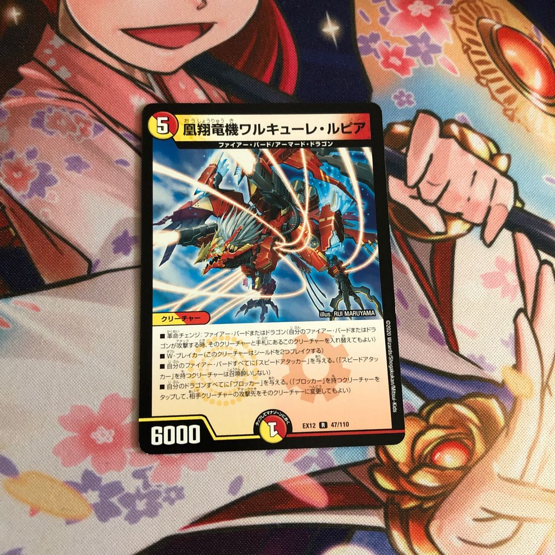 凰翔竜機ワルキューレ・ルピア