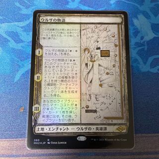 ウルザの物語 レア スケッチ Foil
