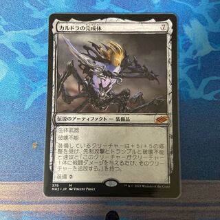 カルドラの完成体 神話レア スケッチ