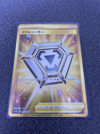 メタルソーサー UR