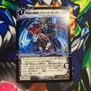 時空の凶兵ブラック・ガンヴィート｜凶刀の覚醒者ダークネス・ガンヴィート