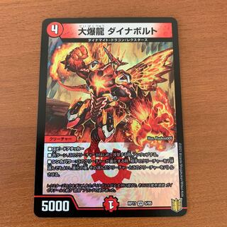 大爆龍 ダイナボルト