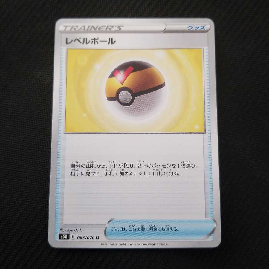 Inteleon, Quick Ball, Level Ball, etc.