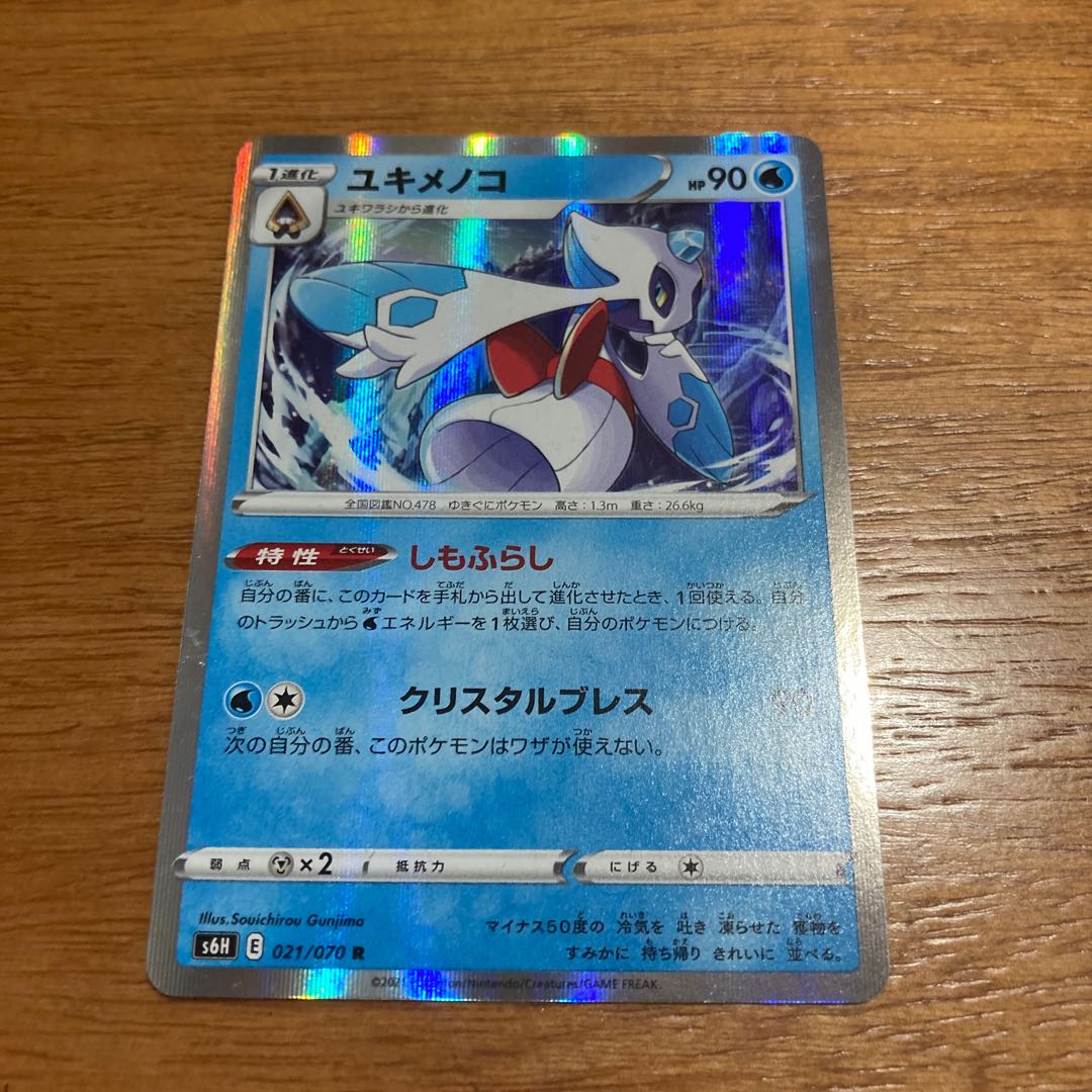 ユキメノコ しもふらし