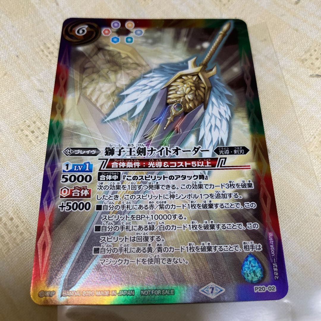 獅子王剣ナイトオーダー