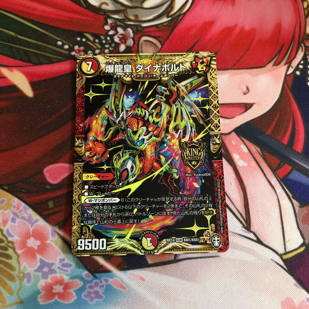 爆龍皇 ダイナボルト