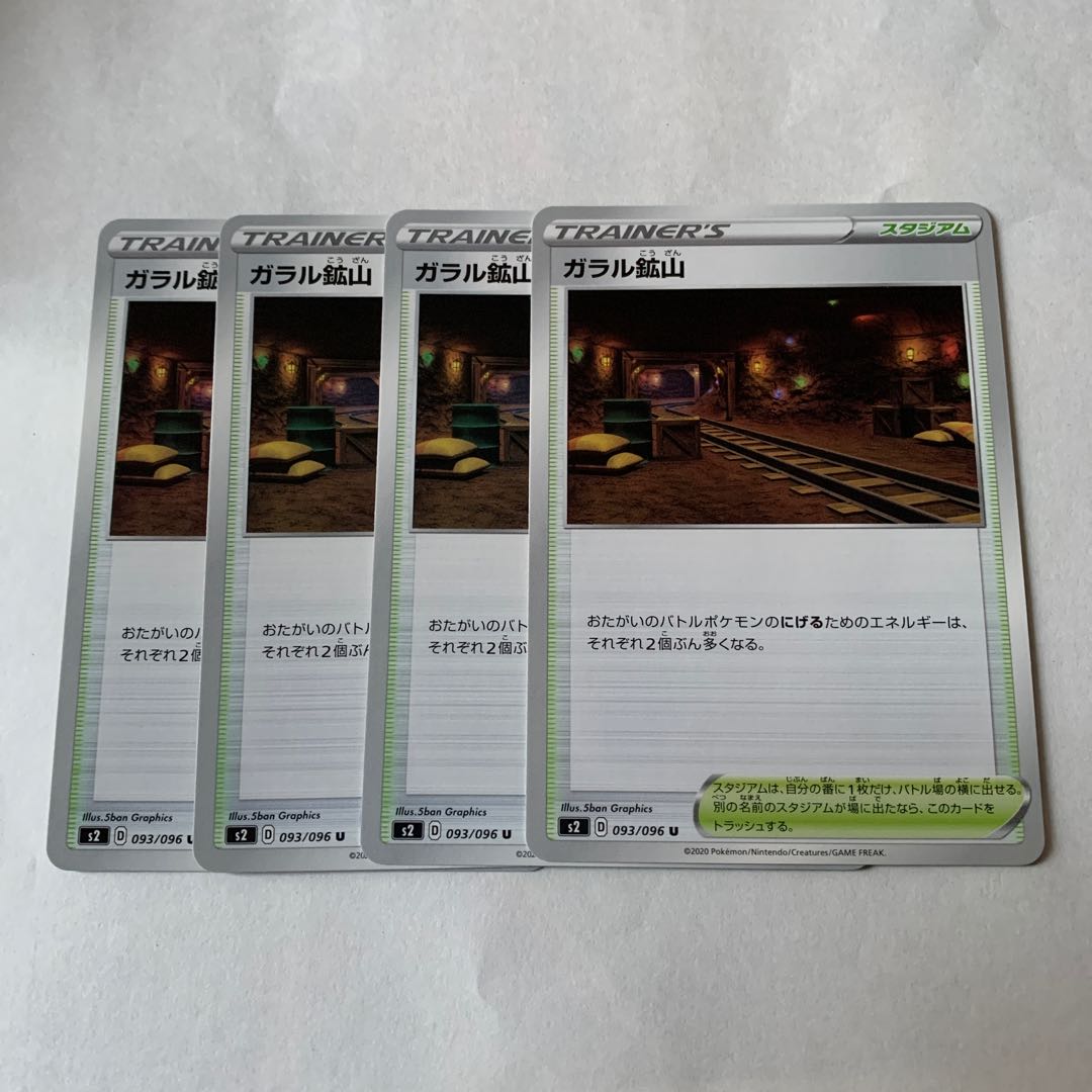 ガラル鉱山 4枚