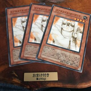 コアキメイル・ガーディアン ノーマル