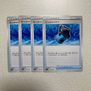 たっぷりバケツ