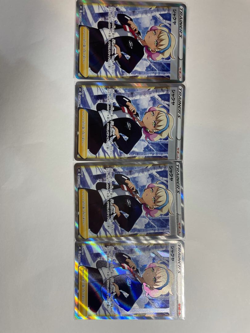 シャクヤ SR 11枚セット