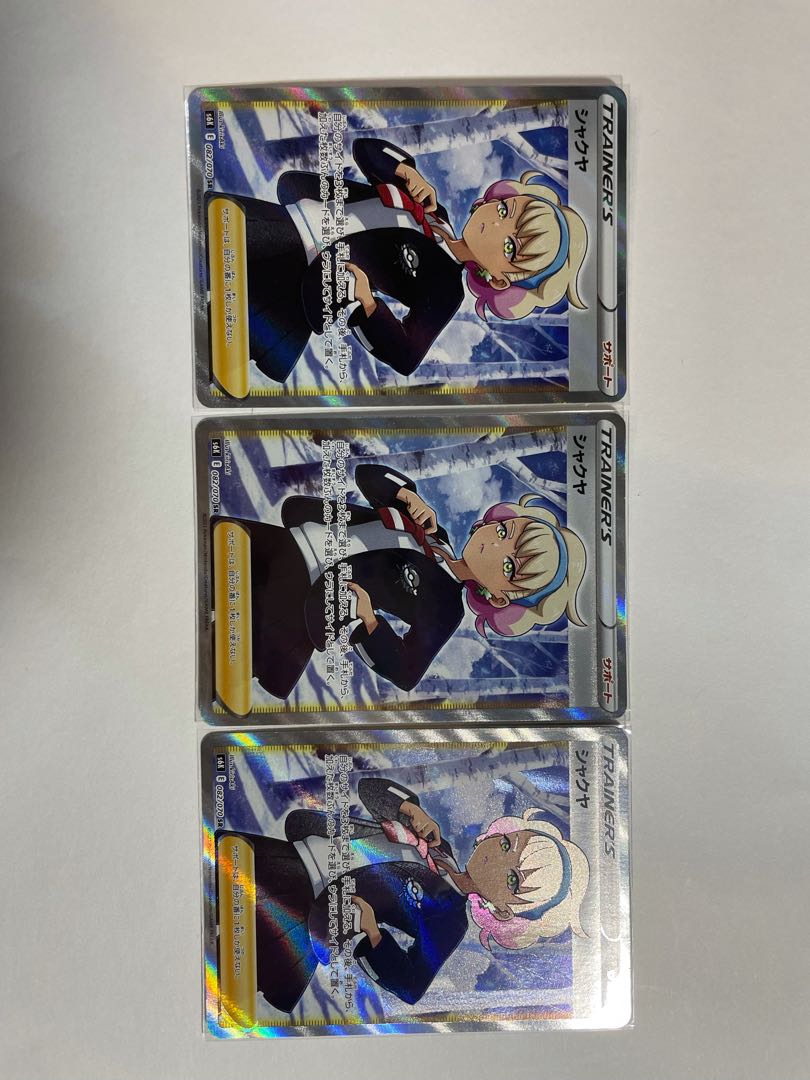 シャクヤ SR 11枚セット