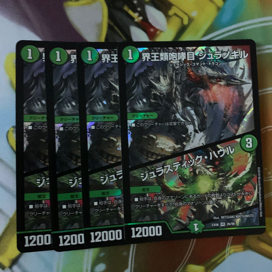 界王類咆哮目ジュラノキル/ジュラスティック・ハウル