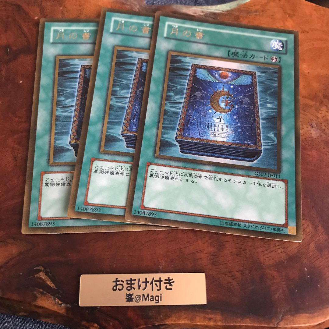 月の書 ゴールドレア