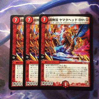 デュエマ 超無双ヤマタヘッド8thG