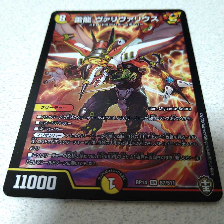 雷龍 ヴァリヴァリウス 通常 一枚