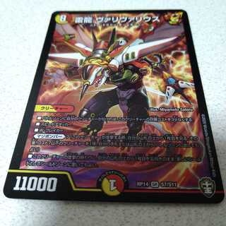 雷龍 ヴァリヴァリウス　通常　一枚