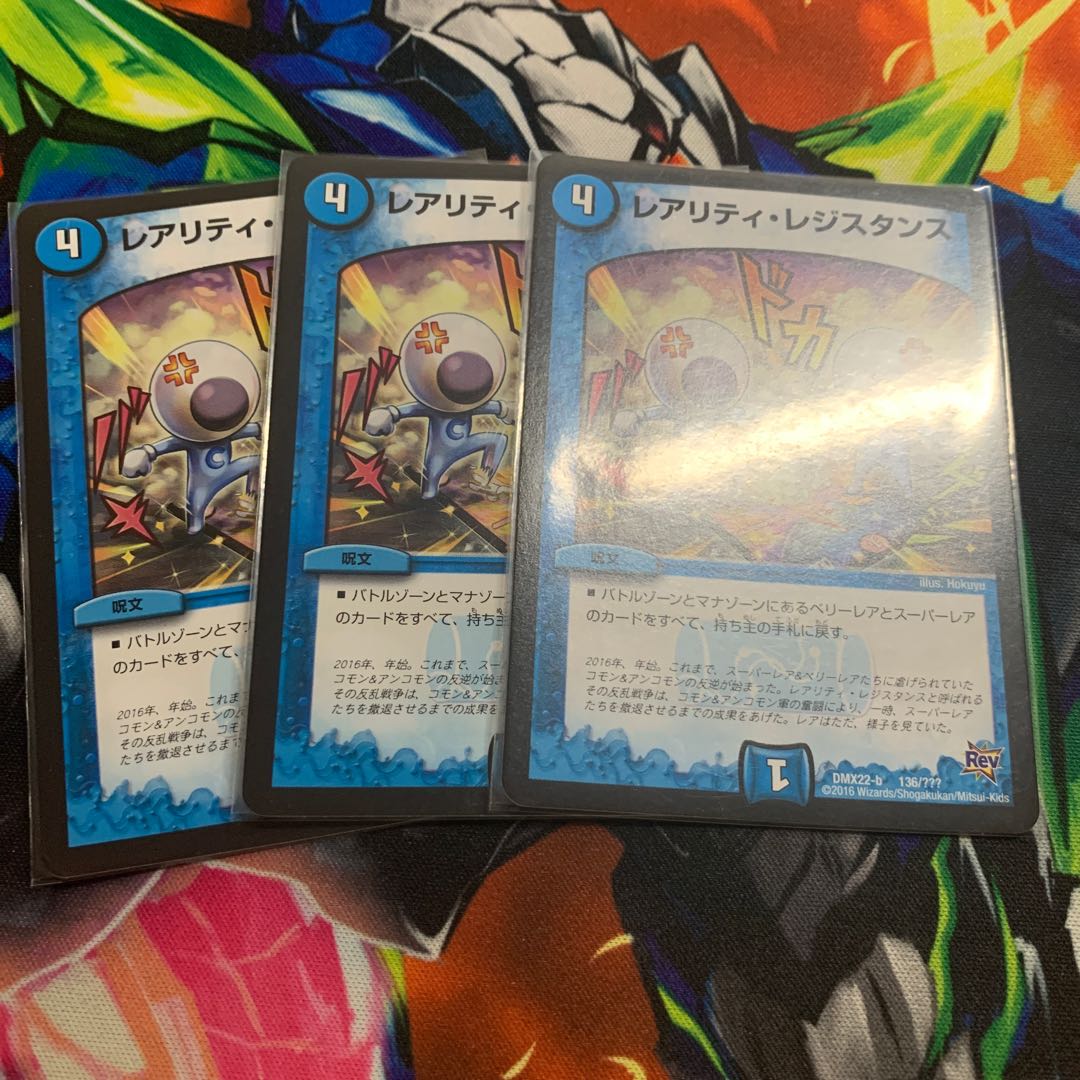 レアリティ・レジスタンス