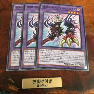 魔鍵召獣-アンシャラボラス ノーマル