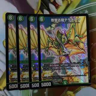 剛撃古龍テラネスク