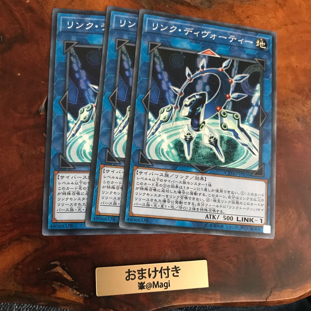 リンク・ディヴォーティー ノーマル