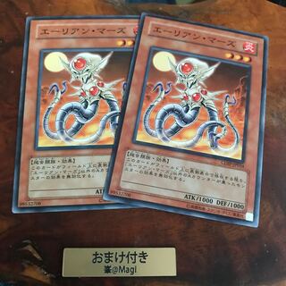 エーリアン・マーズ ノーマル