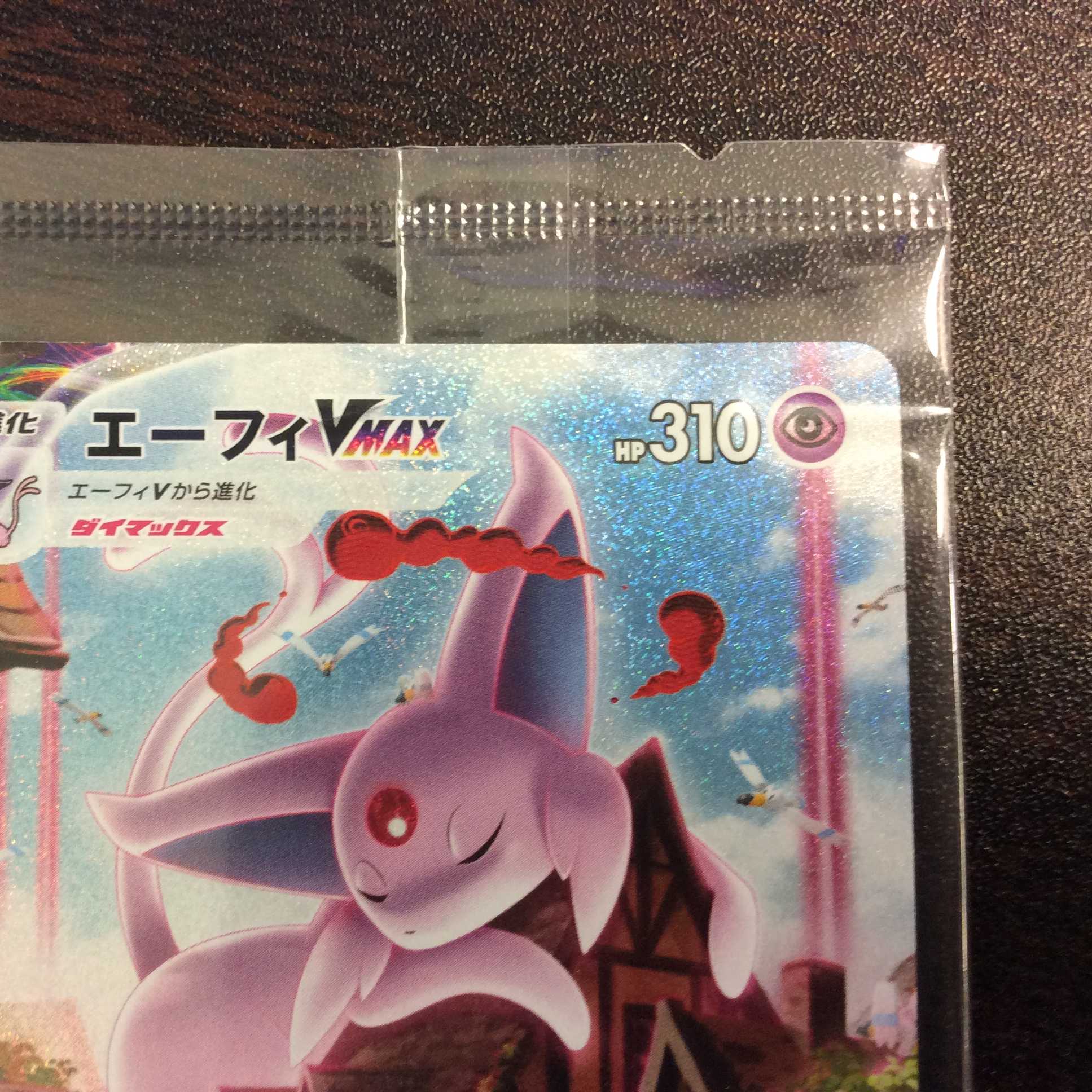 （美品）（未開封）エーフィVMAX　089/S-P