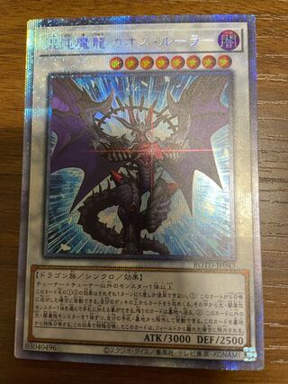 混沌魔龍 カオス・ルーラー プリズマティックシークレットレア