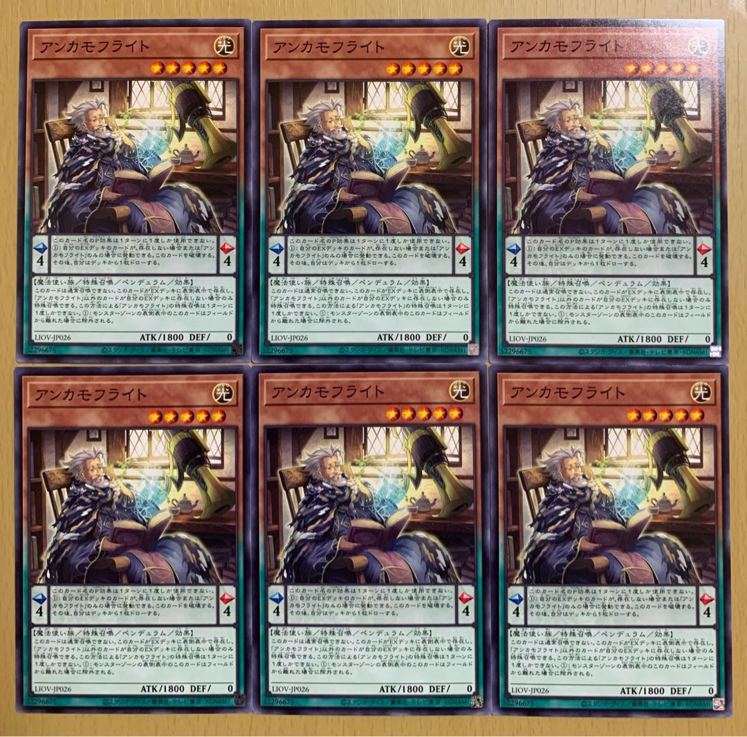 アンカモフライト　６枚セット