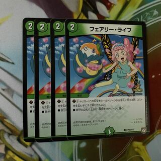 フェアリー・ライフ