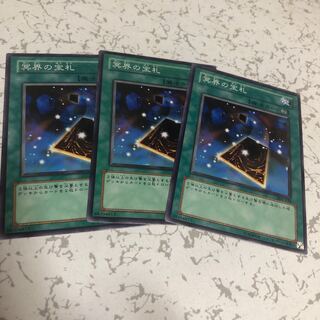 冥界の宝札 ノーマル 3枚