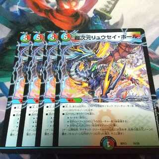 超次元リュウセイ・ホール