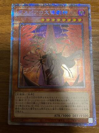 デスピアの大導劇神 プリズマティックシークレットレア