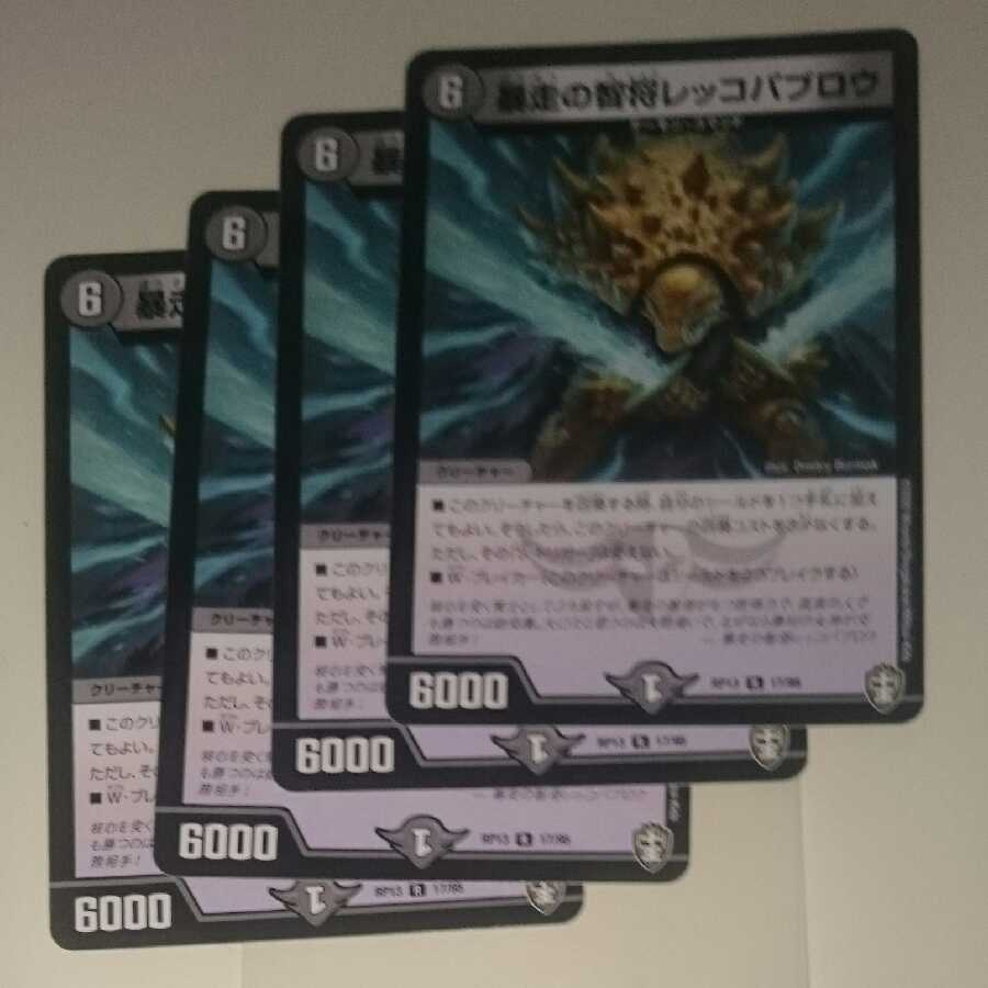 暴走の智将レッコパブロウ