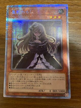 屋敷わらし プリズマティックシークレットレア