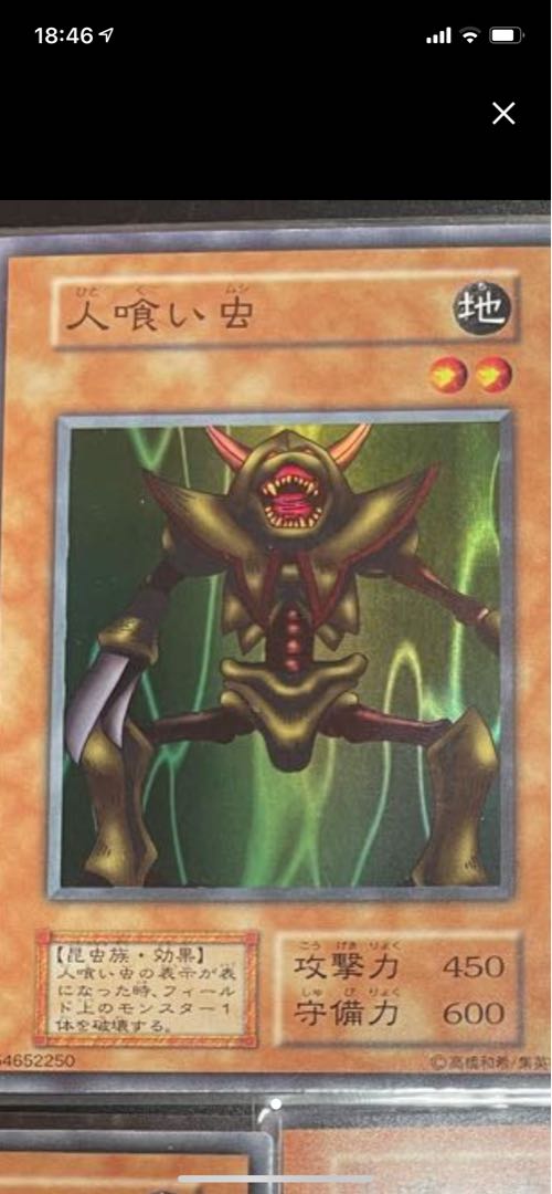 TANNY様専用  人喰い虫  スーパーレア