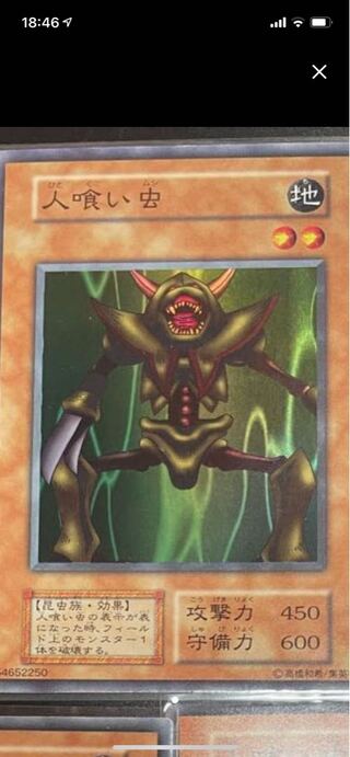 TANNY様専用  人喰い虫  スーパーレア