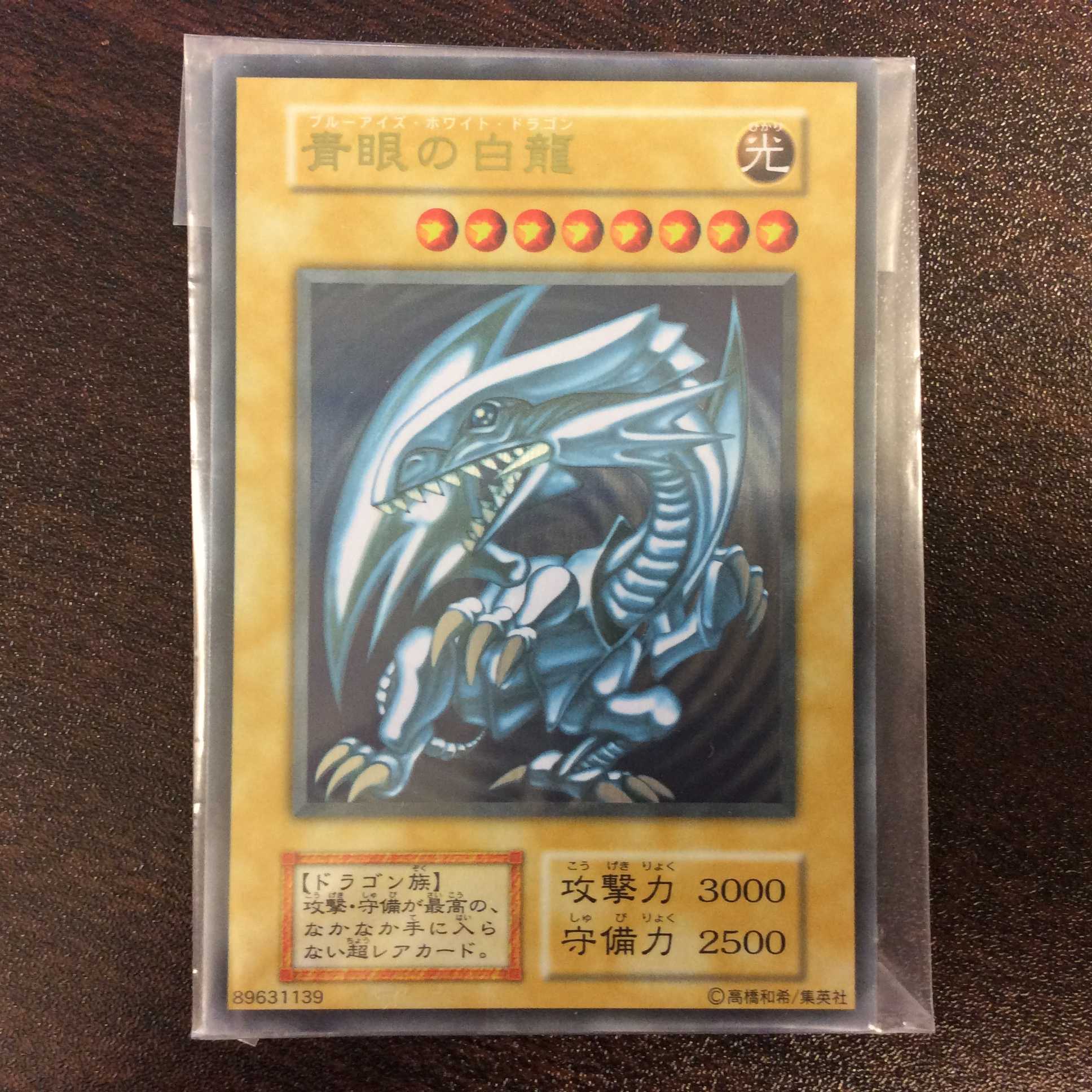 （未開封）青眼の白龍　ステンレス製