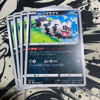 ガラルジグザグマ C